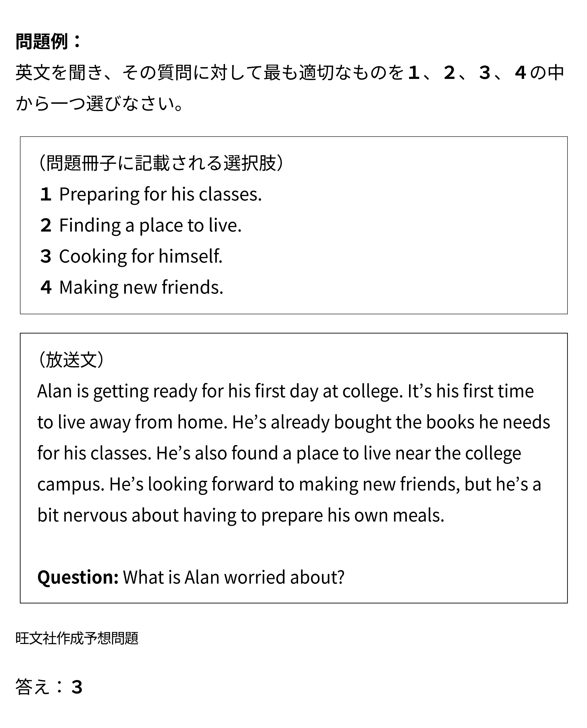 英 検 2 級 リスニング コツ