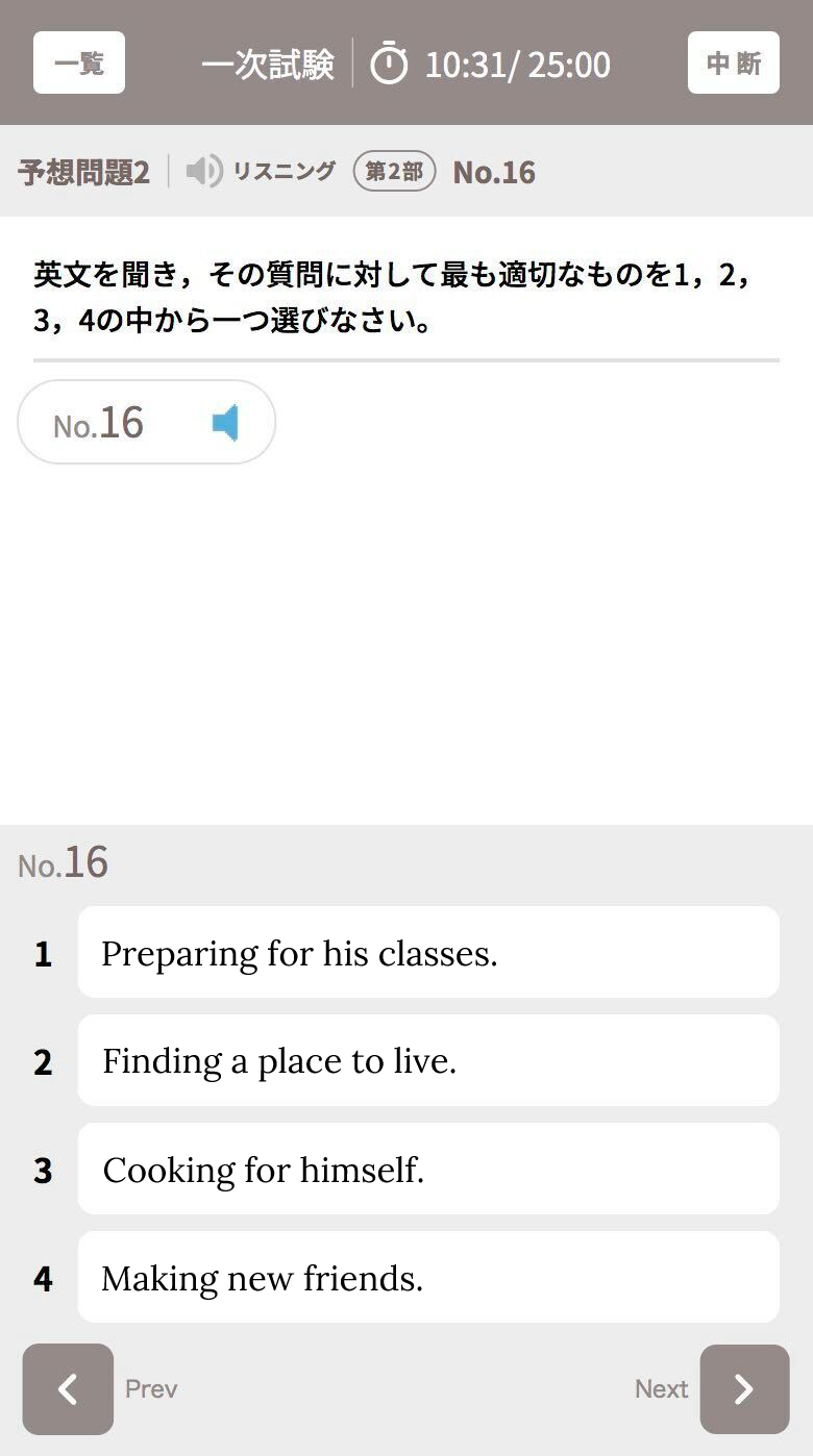 英 検 2 級 リスニング コツ